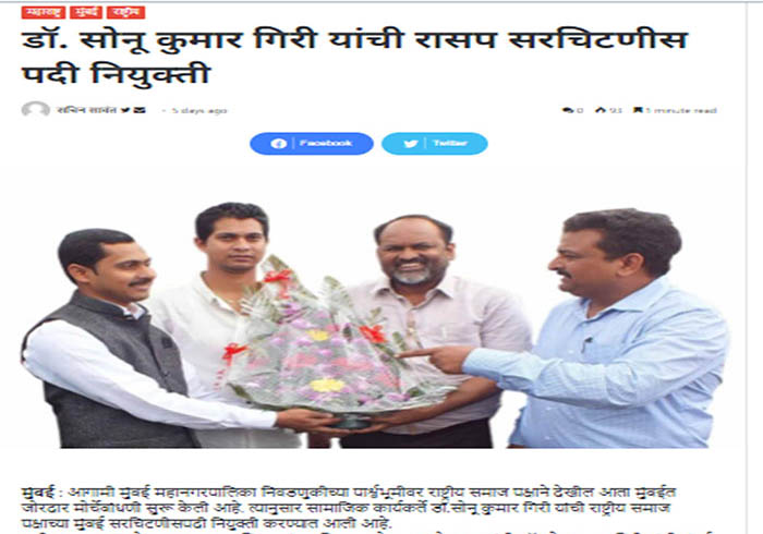 Sonu Kumar Giri rsp mumbai
